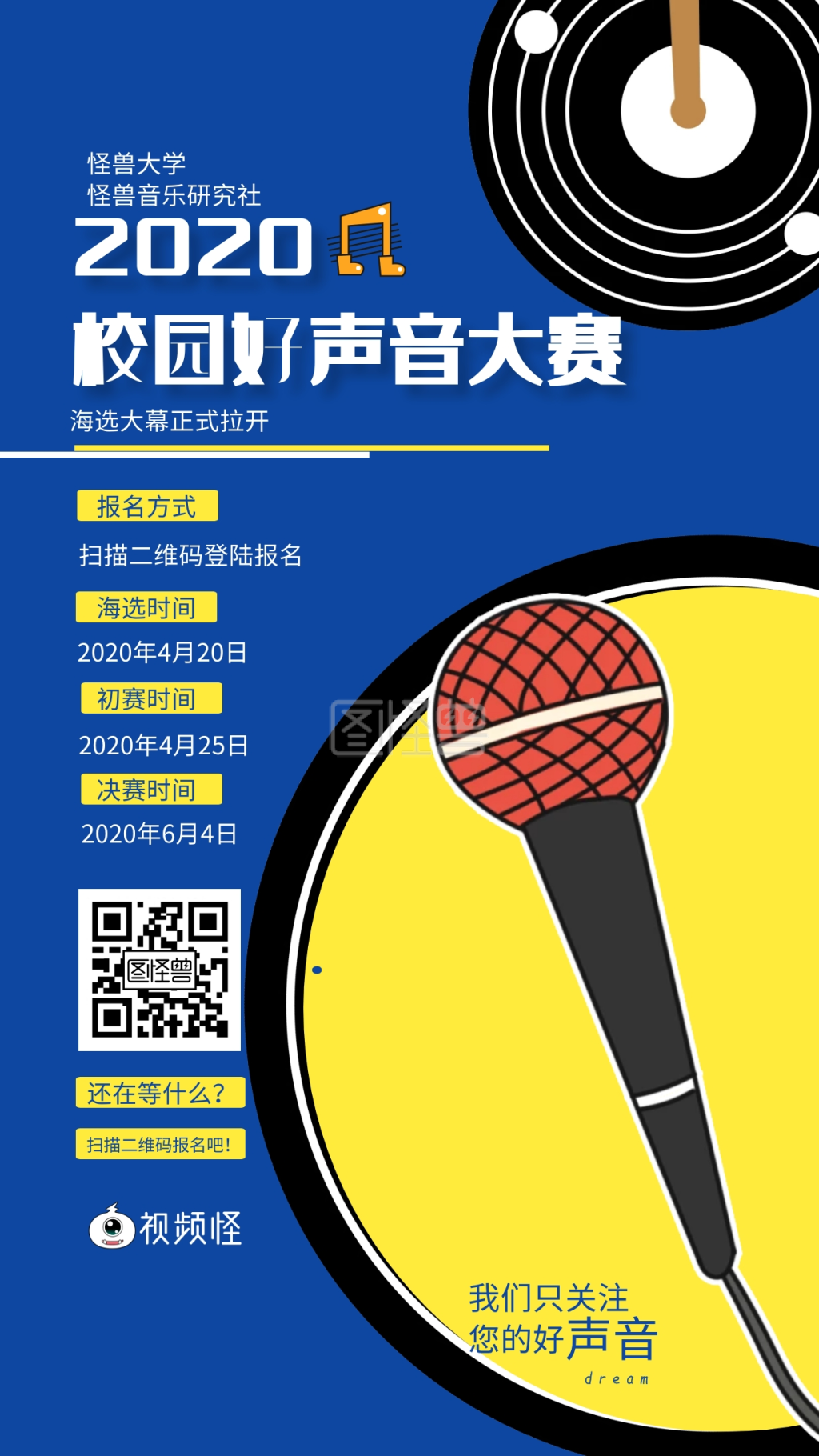 校园好声音海报-创意蓝色校园好声音活动宣传手机海报在线图片制作-图