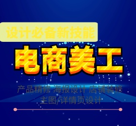 电商淘宝美工朋友圈封面