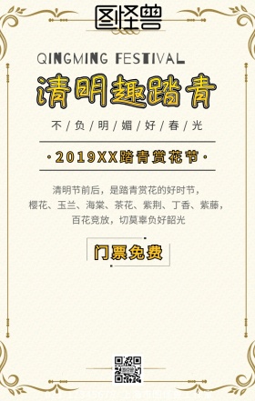 绿色卡通插画风清明趣踏青赏花节宣传海报
