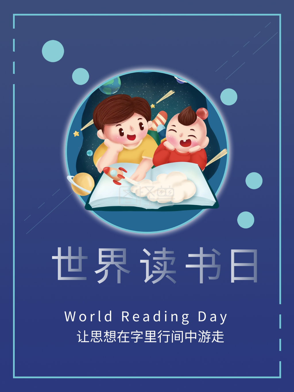 原创四月世界读书日深蓝色海报
