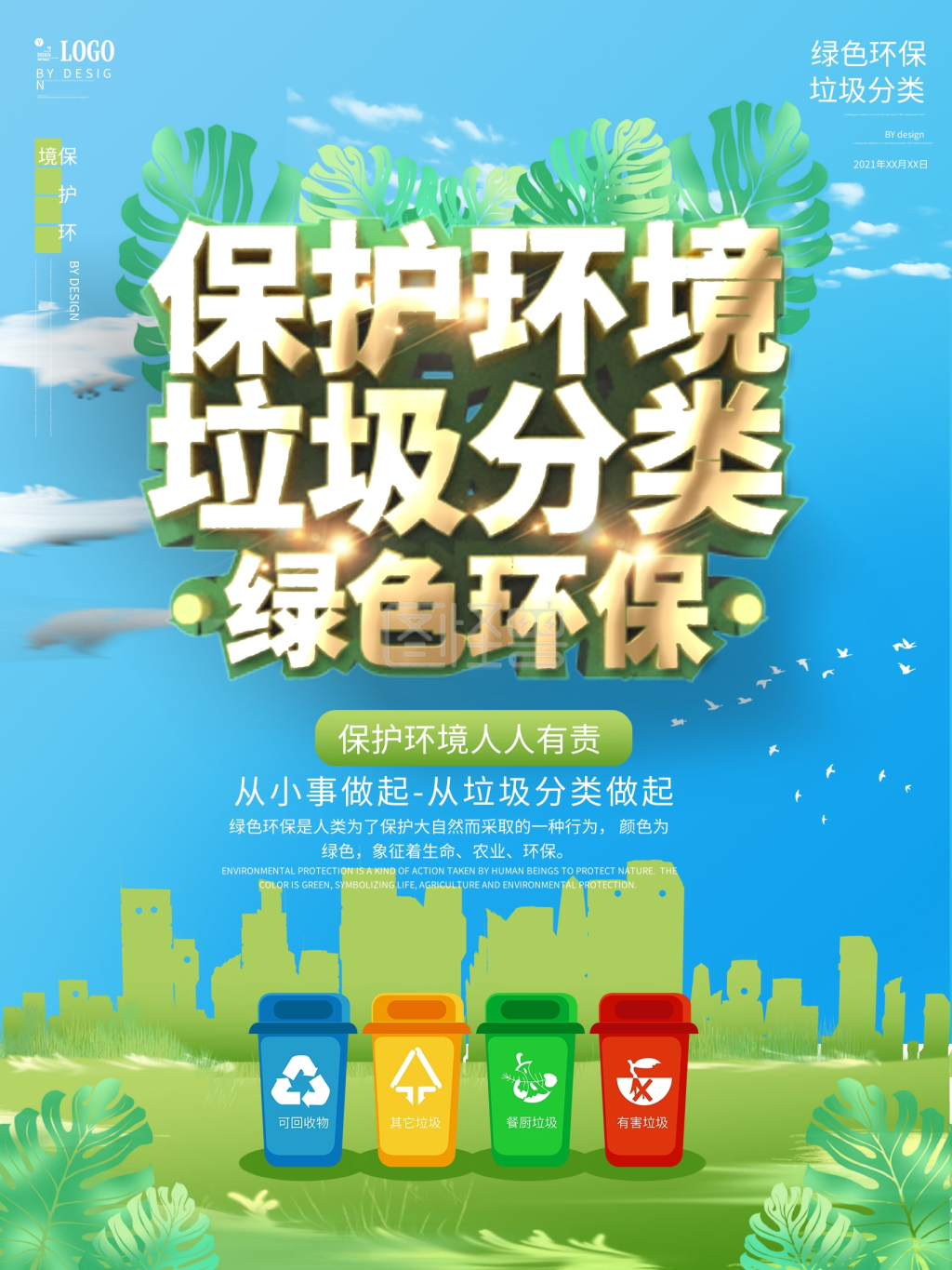 垃圾分类小知识-小清新绿色环保垃圾分类海报在线图片制作-图怪兽