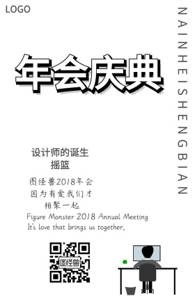 公司年会