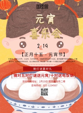 剪纸风元宵猜灯谜海报