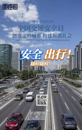 全国交通安全日海报