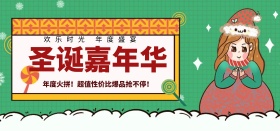 圣诞嘉年华海报