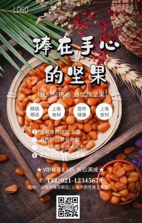 捧在手心的坚果手机营销海报