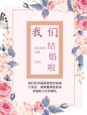 婚礼海报设计