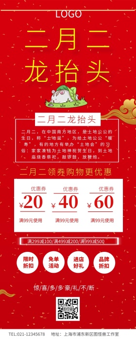 二月二长图龙抬头营销简介