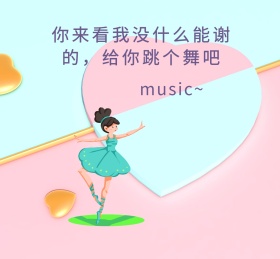跳个舞朋友圈