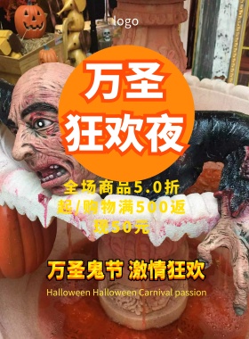 狂欢万圣节奇幻之旅宣传促销海报