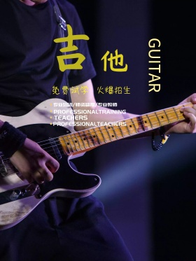 黑色燃火吉他培训暑期班创意海报