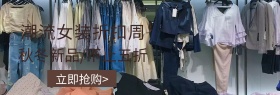 店铺活动简约潮流女装促销banner