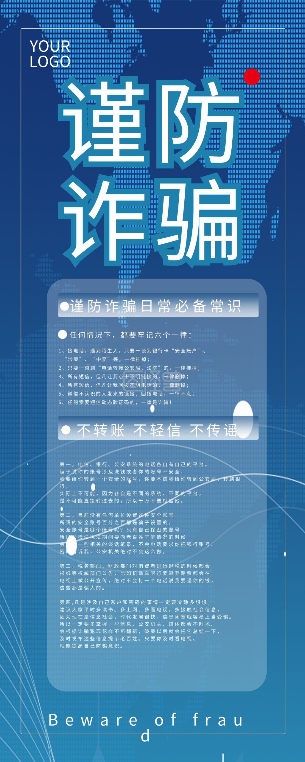 简约防诈骗易拉宝