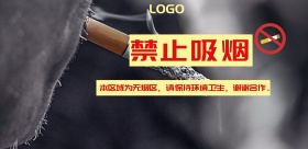 2018企业运营管理禁止吸烟海报