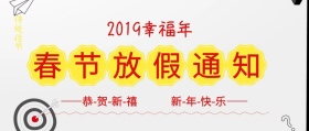 放假通知猪新年黄简约公众号封面
