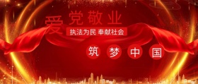 爱党敬业公众号封面