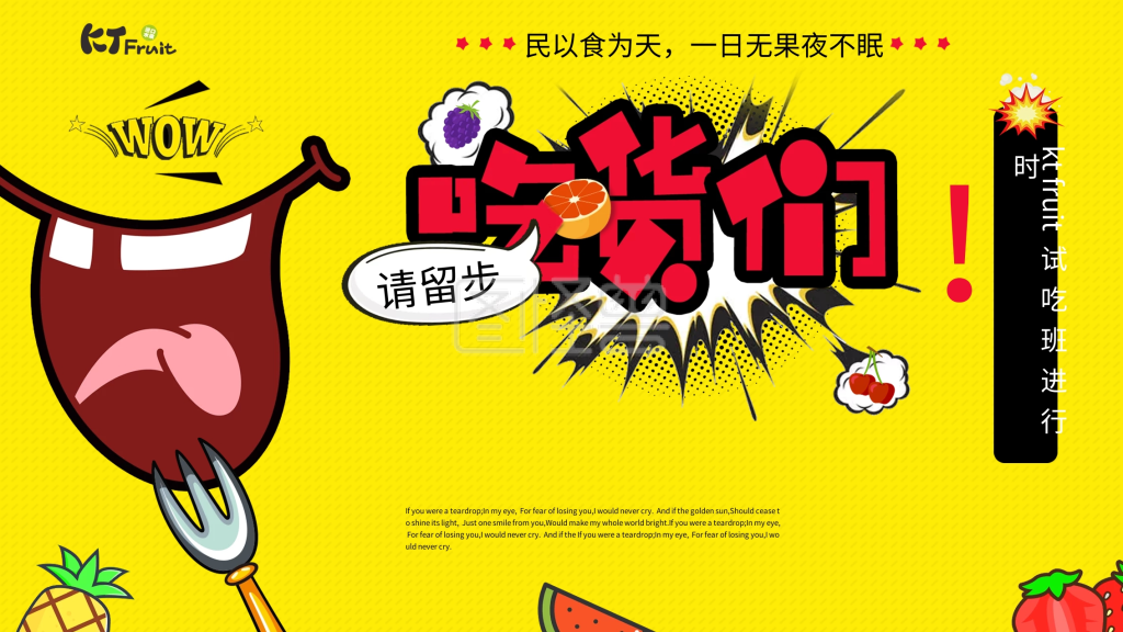 吃货们请留步促销海报