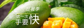淘宝天猫夏季水果美食活动促销海报设计模板