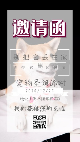 请带它一起过节宠物圣诞派对电子邀请函
