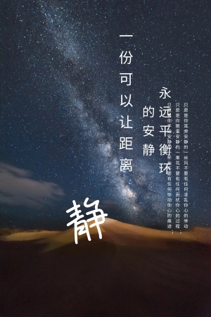 寂静夜晚创意海报