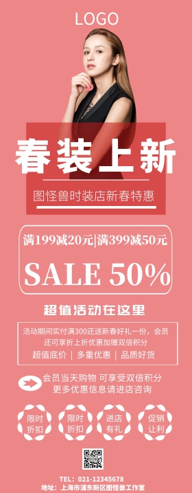 衣服活动展架简约易拉宝