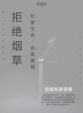 无烟日海报