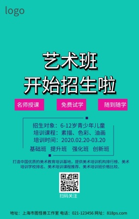 艺术美术教育培训课外兴趣辅导海报
