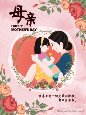 母亲节插画风卡通母女商业海报