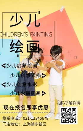 黄色红色画笔摄影绘画兴趣班招生手机海报