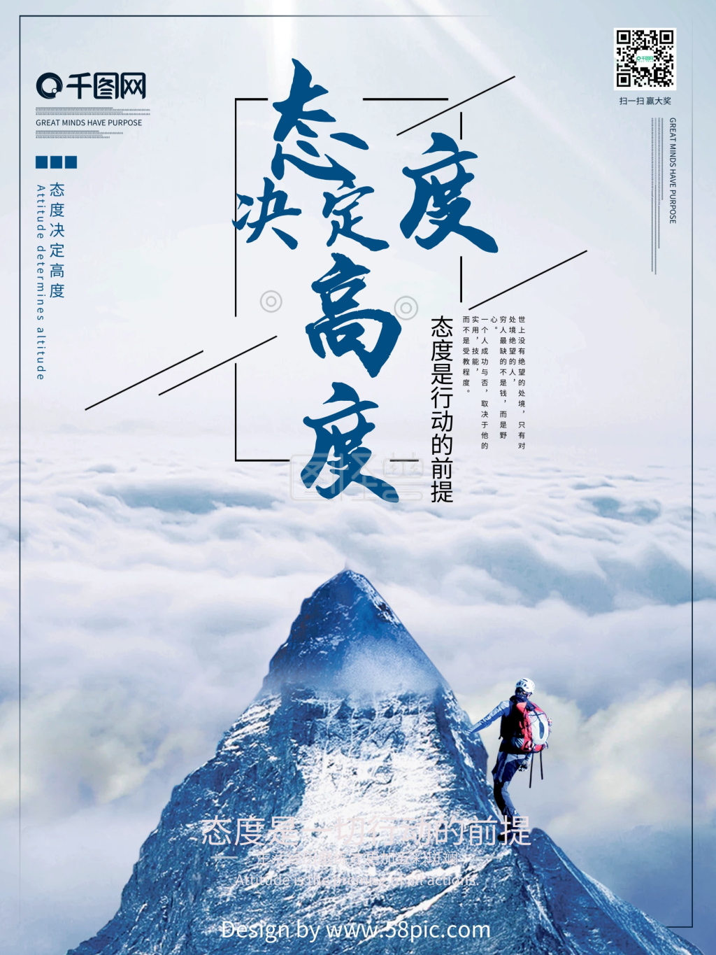 态度决定高度