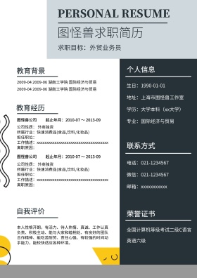 个人求职简历模板