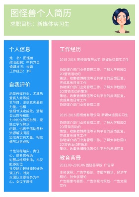 粉色几何创意线条新媒体实习生求职简历