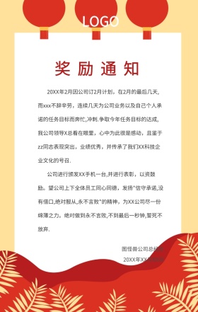 奖励通知企业员工奖罚手机海报