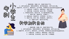 小学生守则小报