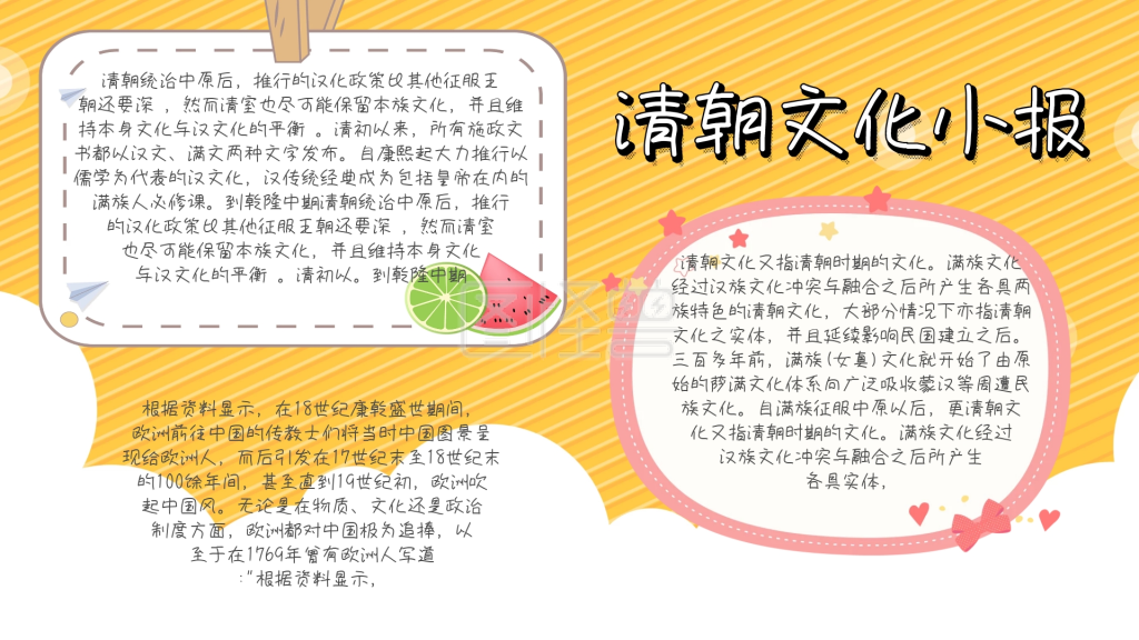 简约宣传文化清朝文化手抄报