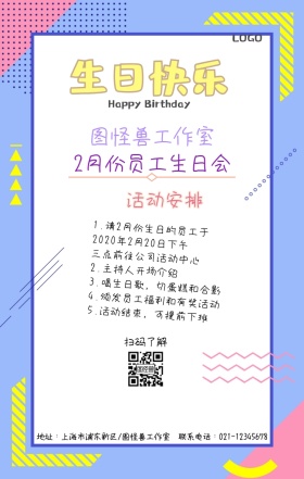 生日会活动手机海报