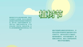 创意卡通大气扁平我们的节日植树节黑板报