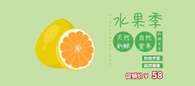 新鲜水果促销banner