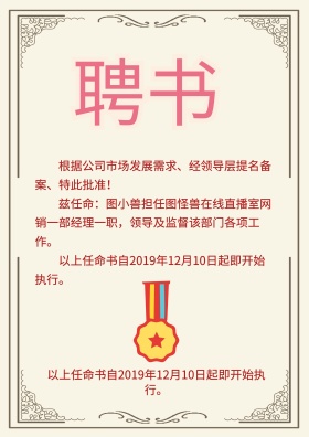 干事证聘书证书宣传海报