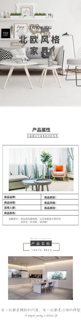 淘宝家具详情页
