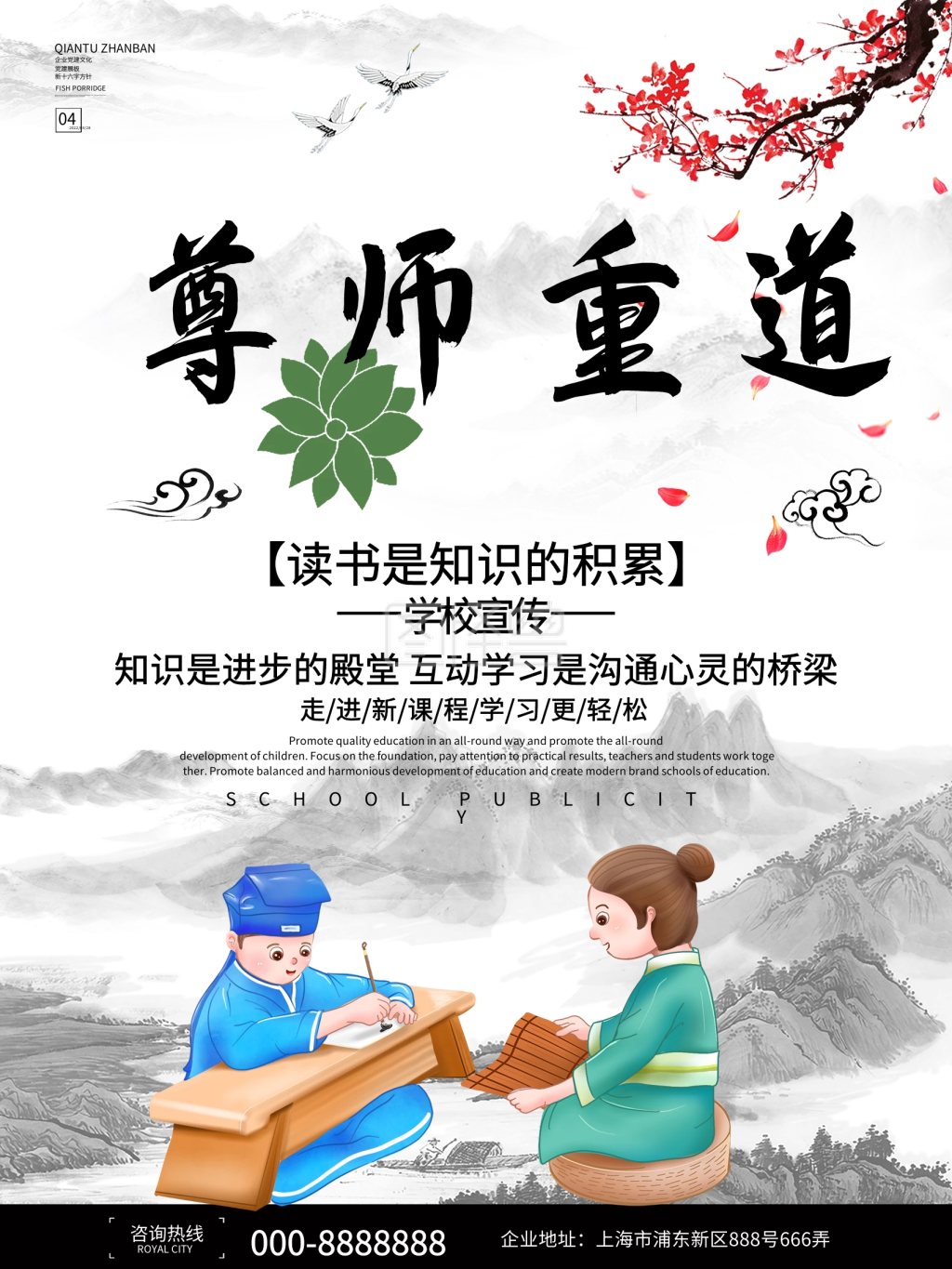 小清新尊师重道校园海报设计