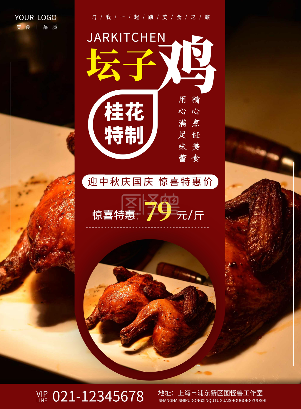 2020简约红色桂花坛子鸡宣传海报