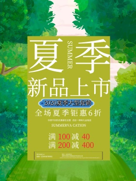 夏日森系热带新品上新促销活动海报