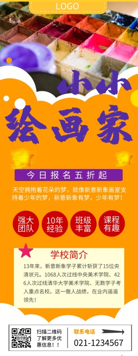 美术培训画家促销折扣招生易拉宝