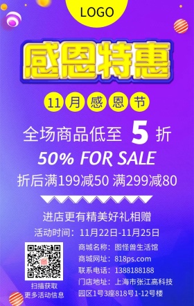 感恩节优惠促销蓝色扁平化手机海报