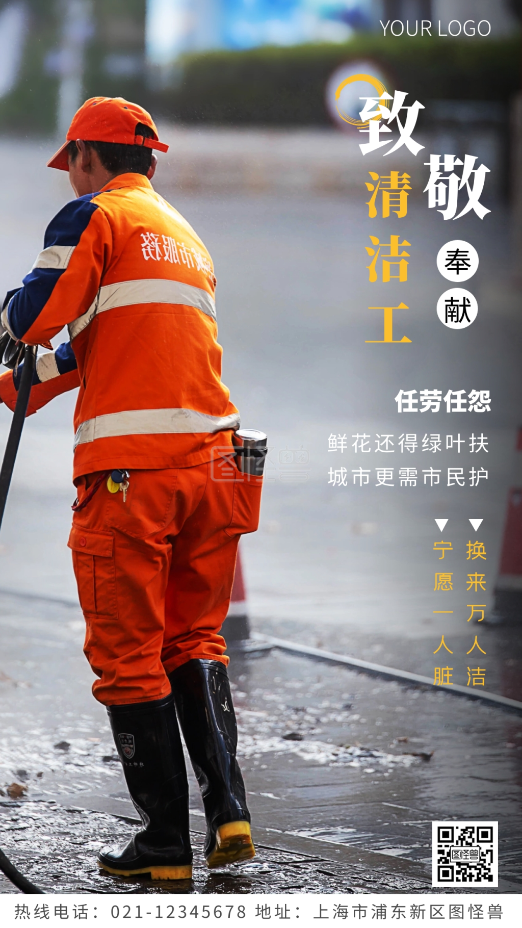 致敬清洁工黄色简约风摄影图海报