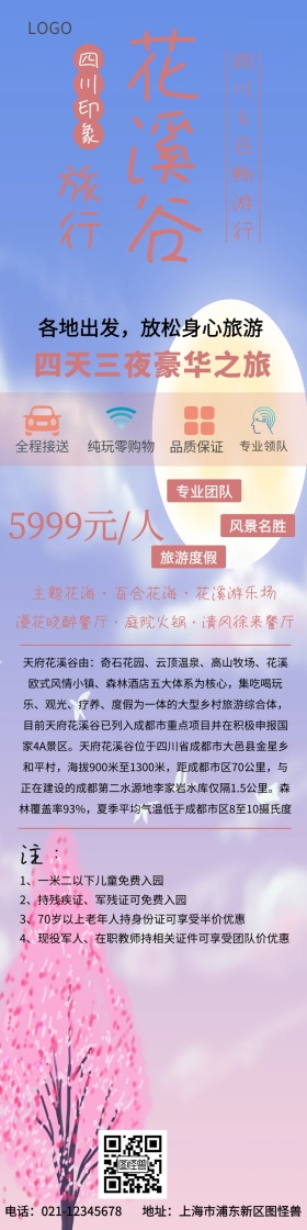 花溪谷粉色创意旅游详情图