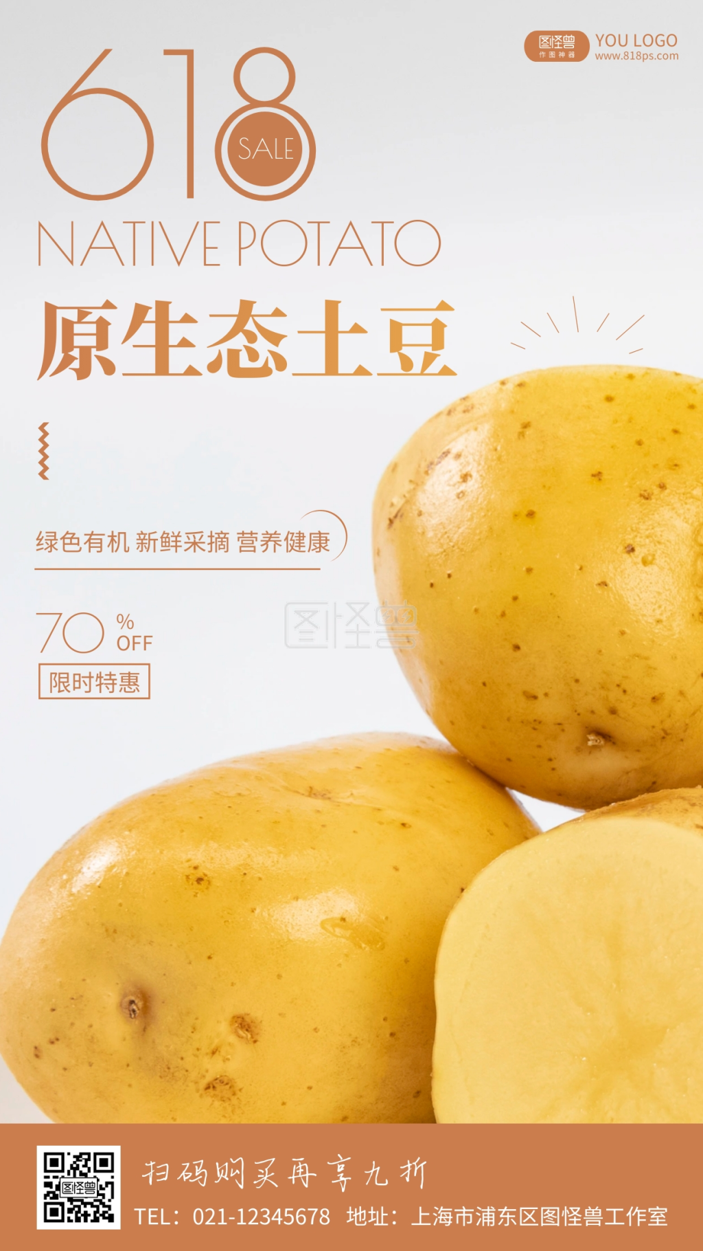 原生态土豆简约摄影图手机营销海报
