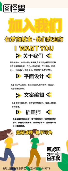 企业招聘人才长图