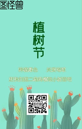 植树节保护地球绿色清新手机海报